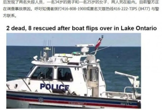多伦多24岁华裔女孩翻船溺亡！父母绝望痛哭！