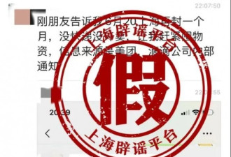 6月20日上海再封一个月？市防控办回应