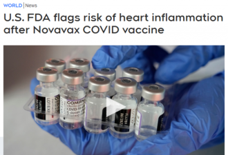 Novavax疫苗凉了！FDA确定有心脏炎症风险