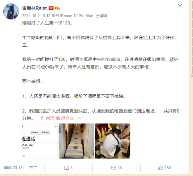 某120接线员:“我感觉你也没啥事啊”