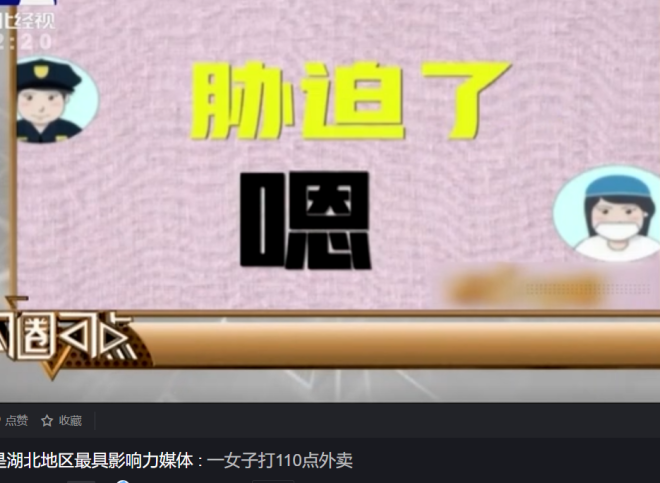 某120接线员:“我感觉你也没啥事啊”