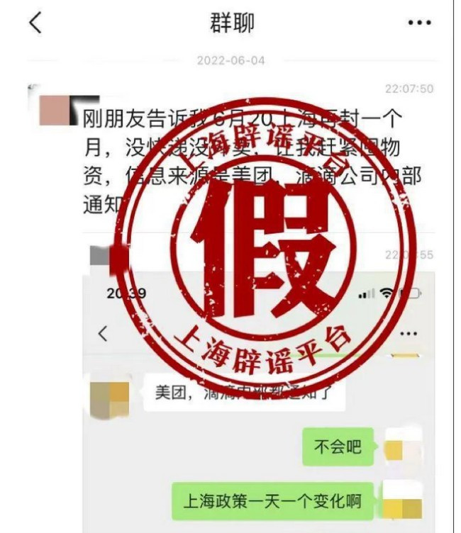 网传“上海再封一个月” 民众恐慌