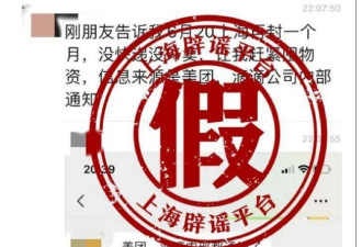 网传“上海再封一个月”  民众恐慌