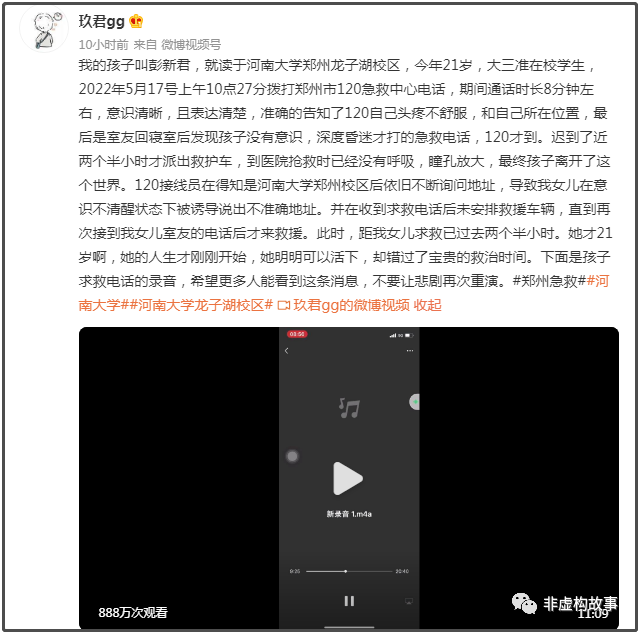 绝望的8分钟:女生求救120竟然失败