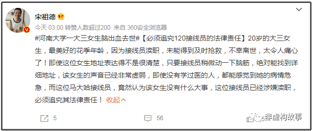 绝望的8分钟:女生求救120竟然失败