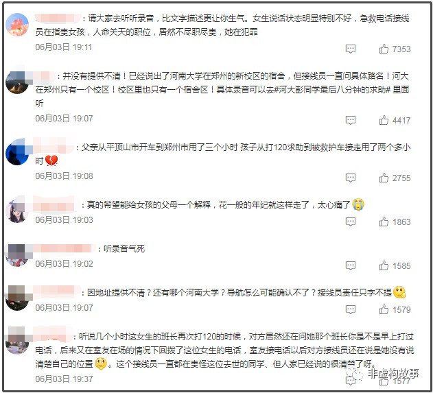 绝望的8分钟:女生求救120竟然失败