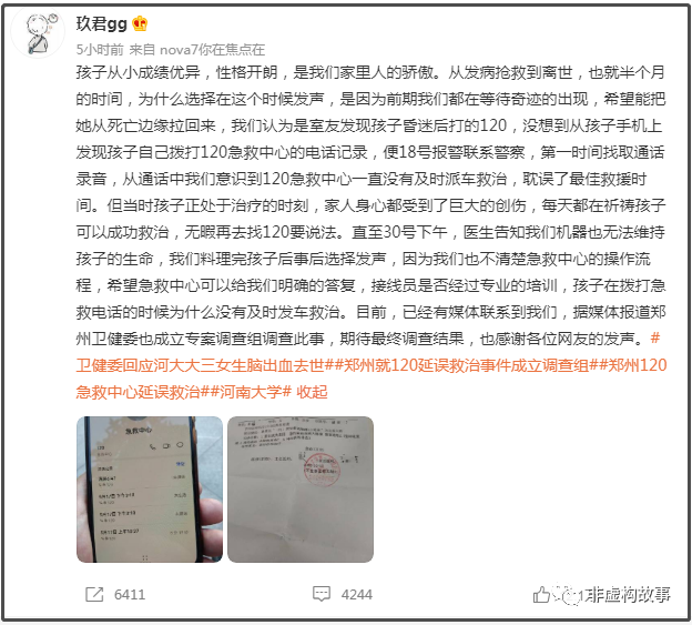 绝望的8分钟:女生求救120竟然失败
