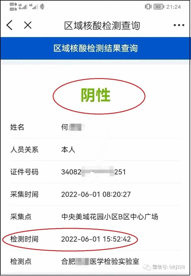 压根儿就没采样,核酸报告就已经出来了