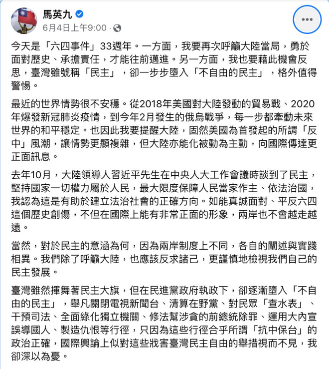 马英九六四 贬台湾"不自由"引发巨大争议