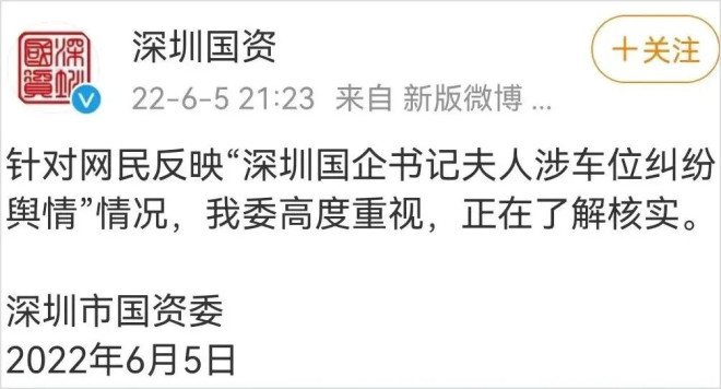 开50辆宾利的国企书记夫人 惊动全网
