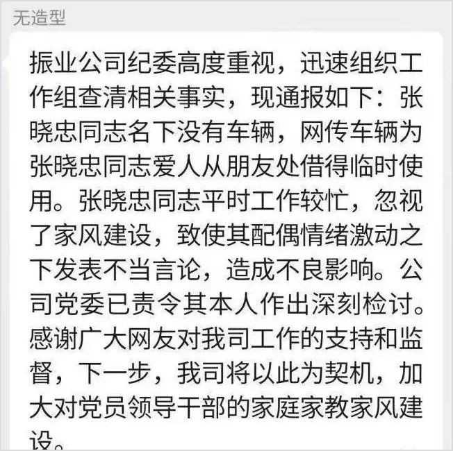 开50辆宾利的国企书记夫人 惊动全网
