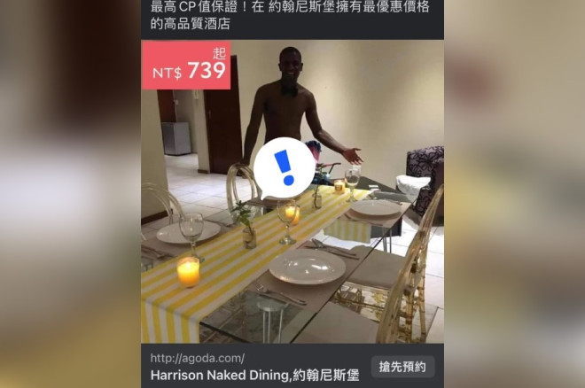 知名订房网惊见男子"全裸迎客" 疯传引议