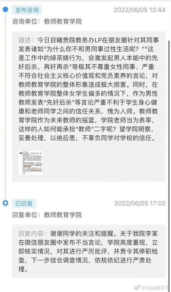 教师朋友圈发“先奸后杀”言论 大学回应