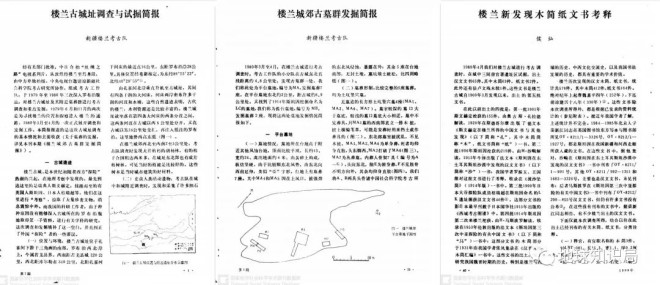 35年了 罗布泊楼兰遗迹终于重见天日