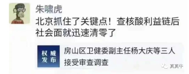 卫健委主任落马 社会面很快就清零了