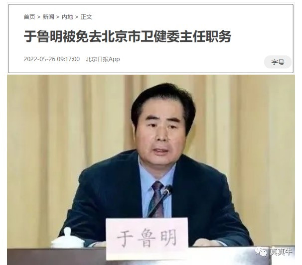 卫健委主任落马 社会面很快就清零了