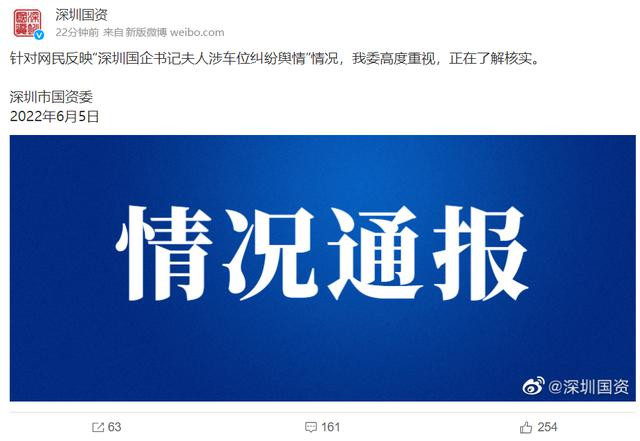 国企书记夫人成"宾利姐" 深圳国资委回应