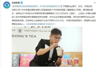 胡海泉奶茶品牌因偷税漏税被罚款 9 万