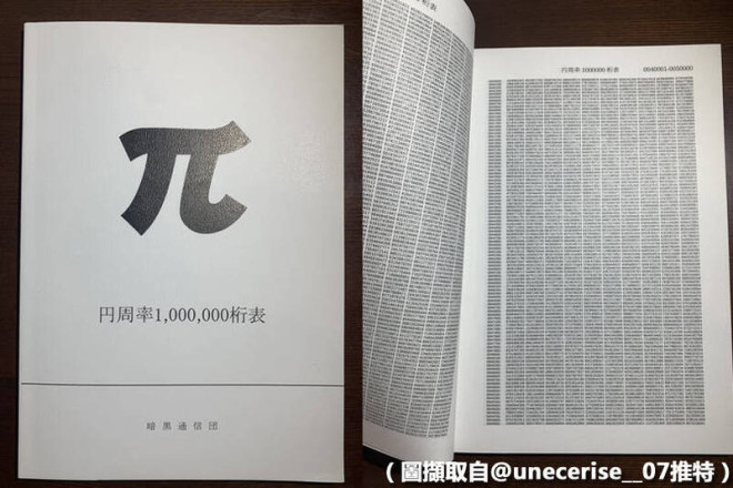 书内只有圆周率！出版25年突登销售第一原作者傻眼| 瓜媒体