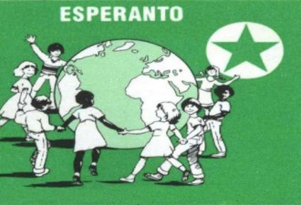 兴于革命亡于权力：世界语为何被封杀