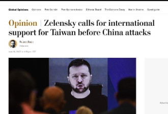 外交部与官媒齐发声:泽连斯基没提台湾