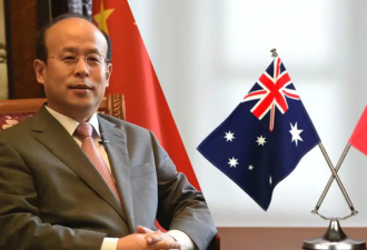 驻澳大使肖千称两国关系正处新关口