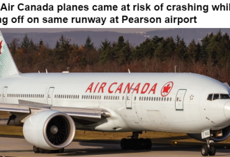 吓死人！多伦多皮尔逊机场两架加航客机险相撞