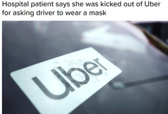 患者要求Uber司机戴口罩，结果被司机赶下出租车