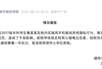 深圳大学一学院通报“学生偷拍异性”