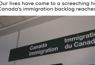 240万人在等！加拿大移民申请积压爆了！17万留学生4万父母