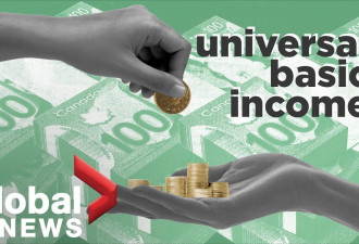 研究：加拿大推行基本收入可缓解贫困 但是要涨税！