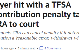 涨姿势！TFSA超额供款被罚 这样申诉后CRA豁免了