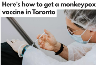 多伦多可以接种猴痘疫苗了，谁有资格？到哪里接种？