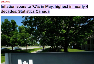 油价涨48%！5月份加拿大通胀率高达7.7%！加息无悬念