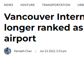 温哥华国际机场全球排名跌至新低！北美最佳花落这里