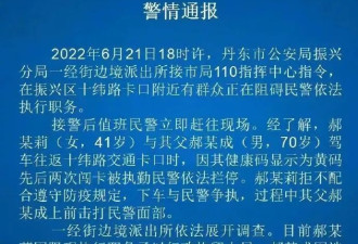 辽宁丹东“恶意”看病父女与警察冲突全过程