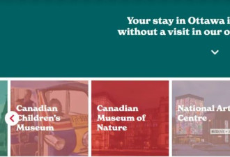 渥太华旅游局放大招！首都地区狂增76个博物馆