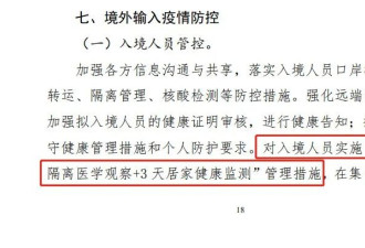 中国入境隔离缩至“7+3”！核酸要求放宽！华人回国容易了！