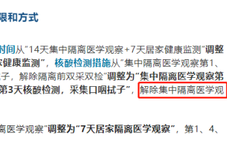 中国入境隔离缩至“7+3”！核酸要求放宽！华人回国容易了！