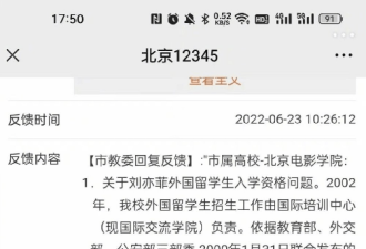 网友举报刘亦菲学历造假，电影学院回应
