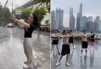 归自由上海人雨中集体搓澡被嘲精神失常