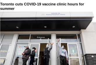 多伦多将缩短夏季疫苗接种中心时间