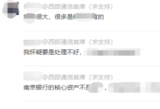 傅某某发布南京银行虚假信息 警方给予治安处罚