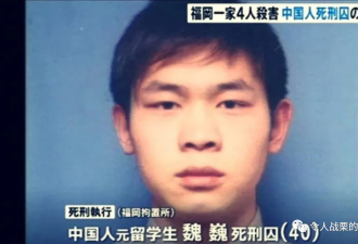 中国留学生在日本被执死刑 死前留下一个字