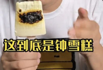 钟薛高曾虚假宣传被罚 老板是营销高手