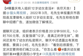 12岁幼女被组织卖淫！大量私密照流出