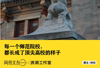 分数线直逼清北，这些师范大学高攀不起