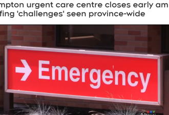 1名护士看30位病人！大多伦多医院缺人手！急诊室提前关门！