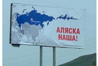 俄远东边疆城市广告牌赫然出现一句话