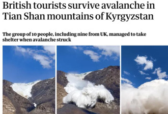 吉尔吉斯斯坦巨大雪崩！10名徒步者幸存